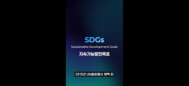 UN HLPF 회의, 지속가능발전목표(SDGs) 달성 노력 썸네일