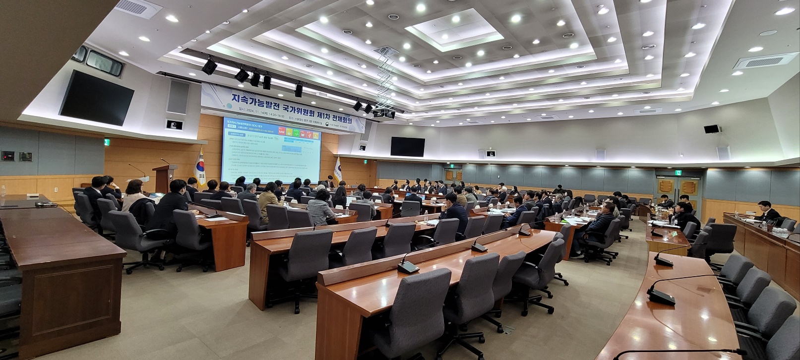 지속가능발전 국가위원회 제1차 전체회의 모습
