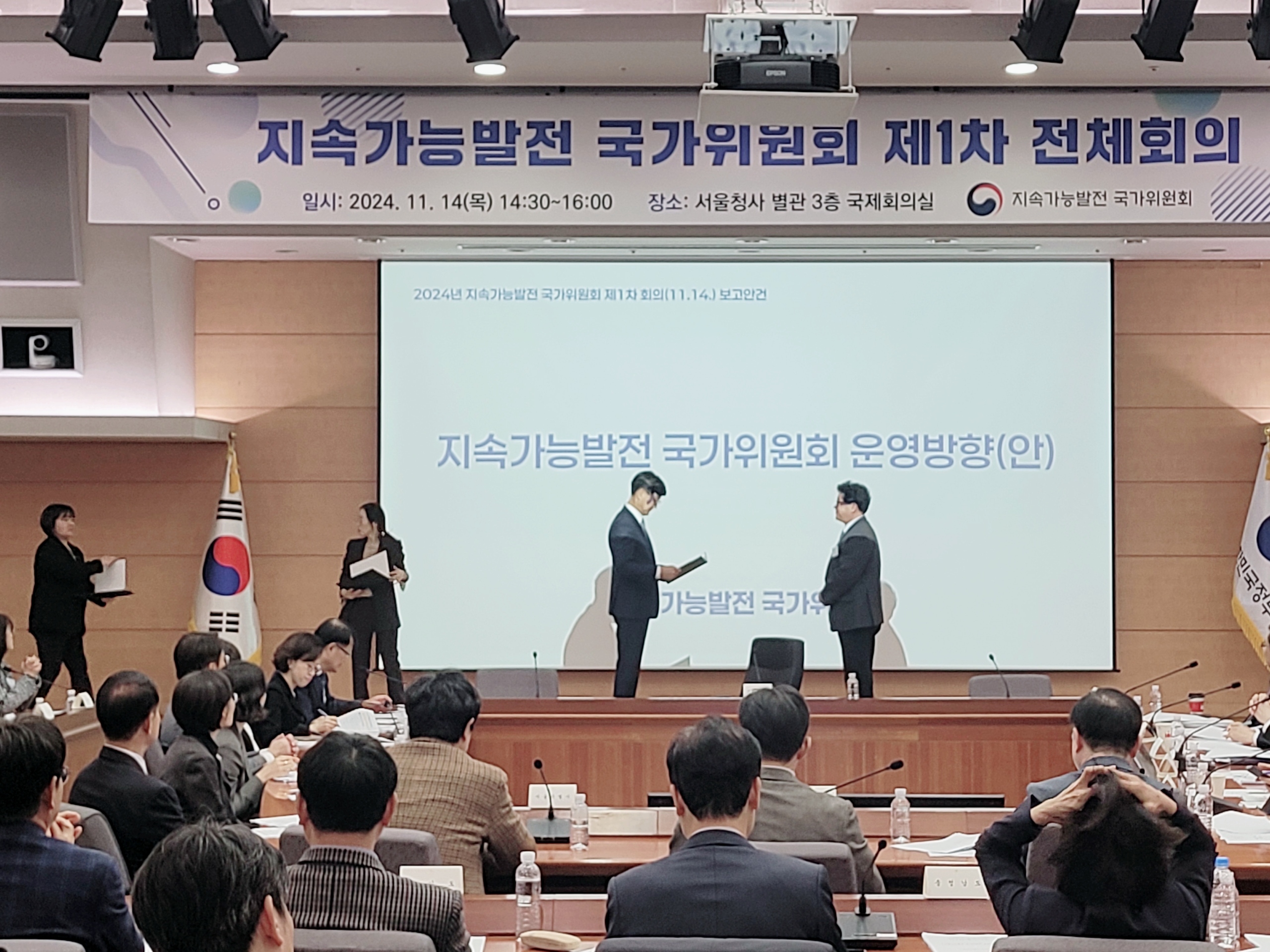 지속가능발전 국가위원회 제1차 전체회의 모습